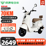 绿源（Luyuan）电动车新款上市 MODA2-Q 电动摩托车超强续航60V20Ah铅酸电池电摩外卖电瓶车 【新款】MODA2-Q 椰奶白