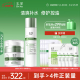 玉泽油敏清透护肤品2件套（爽肤水200ml+保湿霜50g）修护保湿控油舒缓