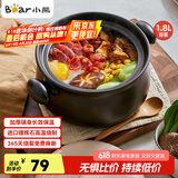 小熊（Bear）砂锅 煲汤锅耐高温不开裂1.8L小沙锅 炖锅燃气灶陶瓷煲中药锅