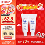 贝亲(Pigeon) 婴儿护臀膏 新生儿护臀膏 屁屁霜屁屁乐 35g*2