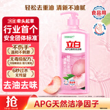 立白APG洗洁精大瓶1kg果蔬食品可用去油洗涤灵洗涤剂洗洁剂洗碗液 