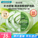 屈臣氏保湿芦荟凝胶双瓶装300gx2 补水保湿芦荟膏芦荟胶乳液面霜修复