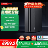 联想（Lenovo）GeekPro游戏台式电脑主机 (14代i5-14400F RTX4060 8GB显卡 32G DDR5 1TB SSD)国家补贴20%