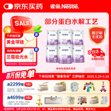 雀巢 超启能恩1段 婴幼儿乳蛋白部分水解配方奶粉 800g*6罐