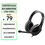 漫步者（EDIFIER）【符合国测要求】USB K800  头戴式电脑笔记本有线耳机 游戏耳机 在线教育听力对话耳麦 黑色