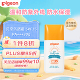 贝亲（Pigeon）儿童婴儿防晒霜SPF35 PA+++温和防紫外线防水保湿30g日本原装进口
