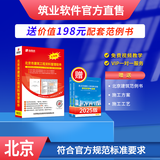 筑业北京建筑工程资料管理软件DB11/T695-2025版 北京资料软件 北京建筑资料 包含加密锁加密狗