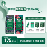 星巴克（Starbucks）精品烘焙咖啡豆 阿拉比卡豆 意式+佛罗娜组合2袋共420g深烘黑咖啡