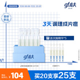 高夫GFgf高夫控油祛痘次抛精准祛痘次抛精华液1.5ml*20