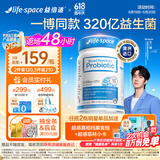 Life Space益倍适成人广谱益生菌胶囊320亿高活性60粒小蓝瓶【王一博同款】