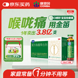 【满59元送药箱】康恩贝 金笛复方鱼腥草合剂 10ml*10瓶 中草药配方 抗新冠用药清热解毒感冒咳嗽嗓子疼嗓子干痒痛去火消炎清热解毒 咽喉疼痛 急性咽炎 扁桃腺炎风热凉茶医保买药