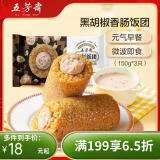 五芳斋黑胡椒香肠饭团150g*3只 速冻饭团早餐食品微波即食