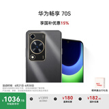 华为畅享 70S 国家补贴15% 6.75英寸AOD护眼大屏 畅享X键 8GB+256GB曜金黑 鸿蒙智能手机