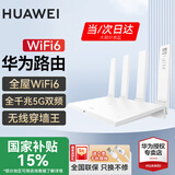 华为路由器全千兆WiFi6+家用无线5G双频穿墙王信号放大器增强器中继器游戏家长全屋电竞漏油器mesh WiFi6【无线1500M+全千兆口】 5G双频+手游加速+全千兆网口