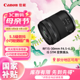 佳能（Canon）RF15-30mm F4.5-6.3 IS STM 从广阔风光到日常街拍都适用的广角变焦镜头