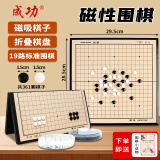 成功磁性围棋五子棋便捷式折叠19路两用围棋盘益智磁力棋儿童围棋6411