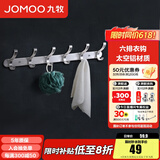 九牧（JOMOO） 厨卫挂件浴室厨房挂钩实心加厚挂衣钩衣帽钩墙挂卫生间挂钩 亮银【6排】  936906