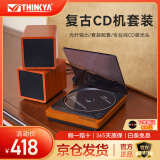 THINKYA 发烧友CD播放机怀旧复古CD机造型光纤输出不失真无损音效 官方标配+木质小对箱