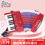 NEW CLASSIC TOYS儿童手风琴初学乐器玩具 早教音乐启蒙玩具可弹奏男女孩生日礼物 大号红色 17键8贝斯【6岁以上】 3-6-9岁生日61六一儿童节日礼物