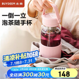 北鼎（Buydeem）茶水分离泡茶杯子 耐高温水杯便携随手杯男女节日礼物猪猪粉630ml