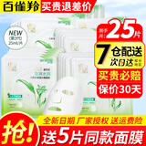 百雀羚（PECHOIN） 面膜 8杯水补水保湿面膜玻尿酸面膜补水保湿面贴膜滋润嫩肤女 8杯水保湿水嫩面膜20片