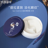Spa treatment【2.0升级版】红蛇毒眼膜 补水保湿白色蓝色淡黑眼圈眼纹提拉紧致 【提拉紧致】蓝蛇毒眼膜 60片
