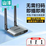 山泽 4K超清横竖屏手机无线投屏器 hdmi音视频同屏传输器家用办公苹果安卓电脑平板连电视显示器投影仪