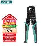 宝工（Pro'skit)  6P/8P多功能网络压接钳 网线钳 CP-376CN