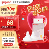 贝亲（Pigeon）自然实感第3代启衔奶嘴 宽口径奶嘴 L号-2只装 BA136 6个月以上