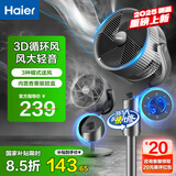 海尔空气循环扇落地扇轻音2025年新款卧室客厅台立式两用底噪遥控语音互联大风力抗菌叶片循环扇2365A 3档风速调节（带香薰驱蚊盒）HFX-J2365A