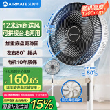艾美特（AIRMATE）七叶大风量电风扇落地扇家用轻音节能小风扇台式左右摇头空气循环电扇底盘加固 FS35-X76