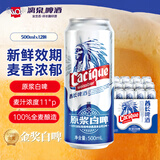 漓泉啤酒 德式小麦白啤11度精酿原浆 500ml*12听 整箱装 宴会送礼自饮