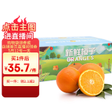 京鲜生 秭归伦晚脐橙/春橙 5斤装 单果170g起 生鲜水果礼盒