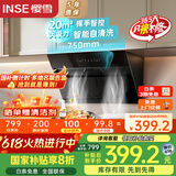 樱雪（INSE）国家补贴抽油烟机 侧吸式家用吸油烟机小尺寸大吸力 20立方厨房小户型脱排油烟机 自动清洗 C2325