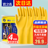 宜之选家务橡胶牛筋手套加厚洗碗洗衣清洁耐磨乳胶皮劳保手套4双 L码