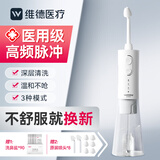 维德（WELLDAY）电动洗鼻器 儿童成人医用家用鼻炎鼻腔冲洗器洗鼻吸冲鼻器