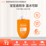 雅漾（Avene）儿童防晒霜小金刚敏感肌婴儿宝宝清爽防晒霜SPF50+30ml效期至27.7