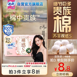 苏菲【于文文同款】裸感S贵族棉迷你卫生巾175mm 14片护垫纯棉姨妈巾