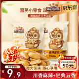 三只松鼠脱油花生五香麻辣混合味240g 坚果炒货礼盒花生米零食小吃下酒菜