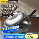 炊大皇铁锅炒锅 传世32cm无涂层铸铁炒菜锅 电磁炉燃气灶通用锅具C32D2