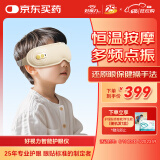 好视力智能护眼仪儿童眼部眼睛按摩仪热敷眼罩按摩器学生家用节日礼物