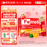 意之宝补铁粉剂贫血补气血女性孕妇Ferrolip铁剂孕期成人儿童20袋 