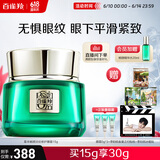 百雀羚眼霜 草本帧颜紧致淡纹修护眼霜15g紧致弹润品质国货送妈妈送女友