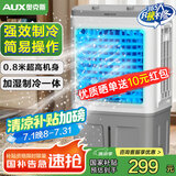 奥克斯（AUX）风扇空调扇制冷/冷风机家用冷风扇/制冷风扇落地/电扇制冷机水风扇工业空调冷气扇商用FLS-Z38A