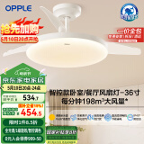 OPPLE风扇灯吊扇灯护眼全光谱智能调色LED照明Ra95餐厅卧室吊灯冰风白