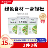 达芬奇（Davinci）五青谷物酸奶180g*3杯低温酸奶五种绿色食材整粒谷物轻食代餐 