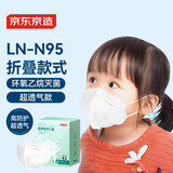 京东京造医用口罩 LN-N95型30片独立包装儿童款  防尘防晒面罩超透气