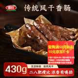 喜旺传统风干香肠430g腊肠风味煲仔饭猪肉肠零食山东特产灌香肠