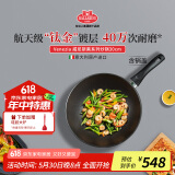 巴拉利尼（BALLARINI）意大利进口炒锅大口径含钛金镀层不粘锅电磁炉通用威尼斯30cm