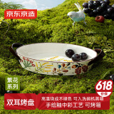 京东京造 美式餐具套装 盘子碟子乔迁之喜陶瓷 美式双耳烤盘10.5英寸*1
